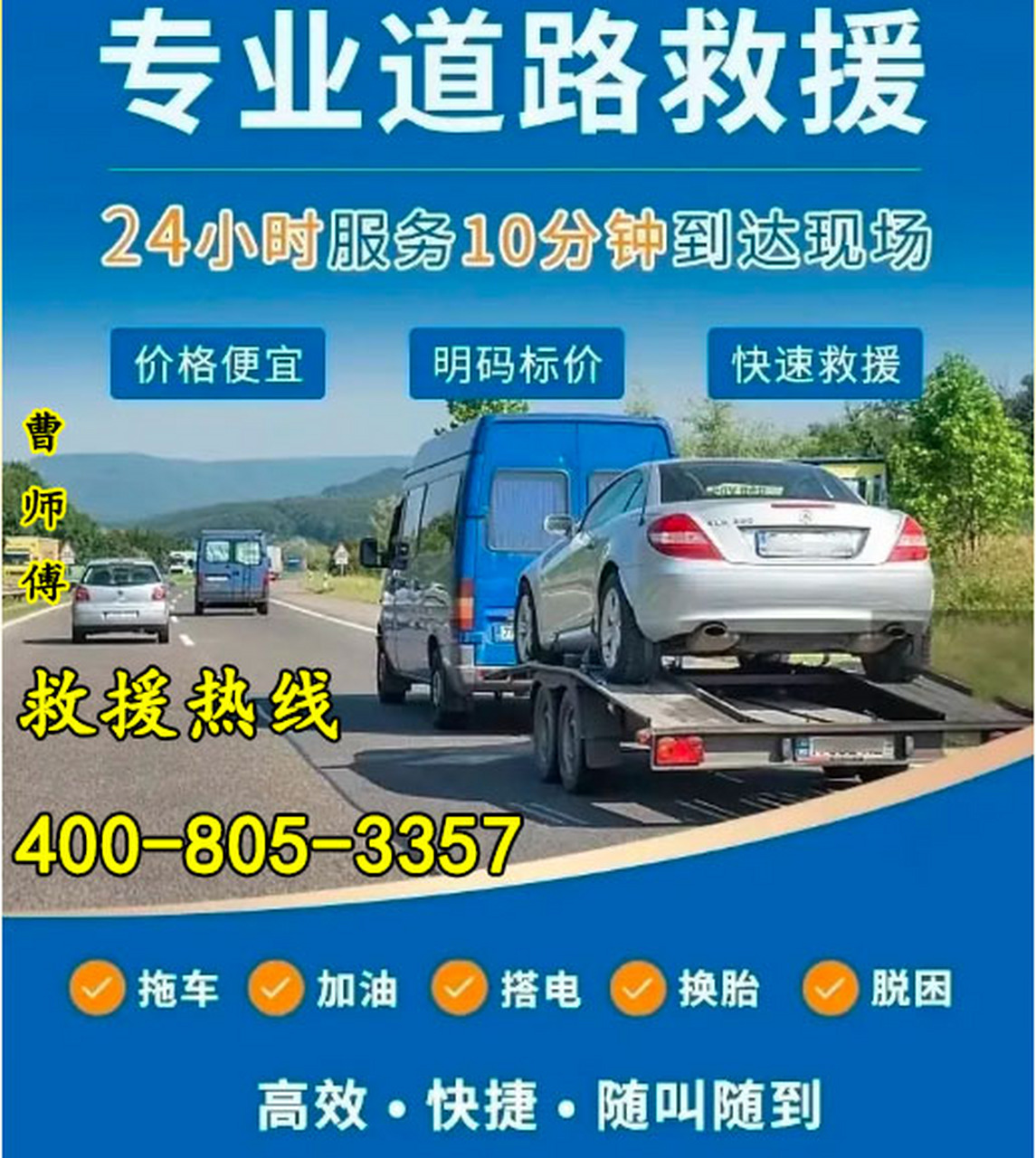 24小时道路救援服务指南 拖车、送油、搭电，一个电话全搞定