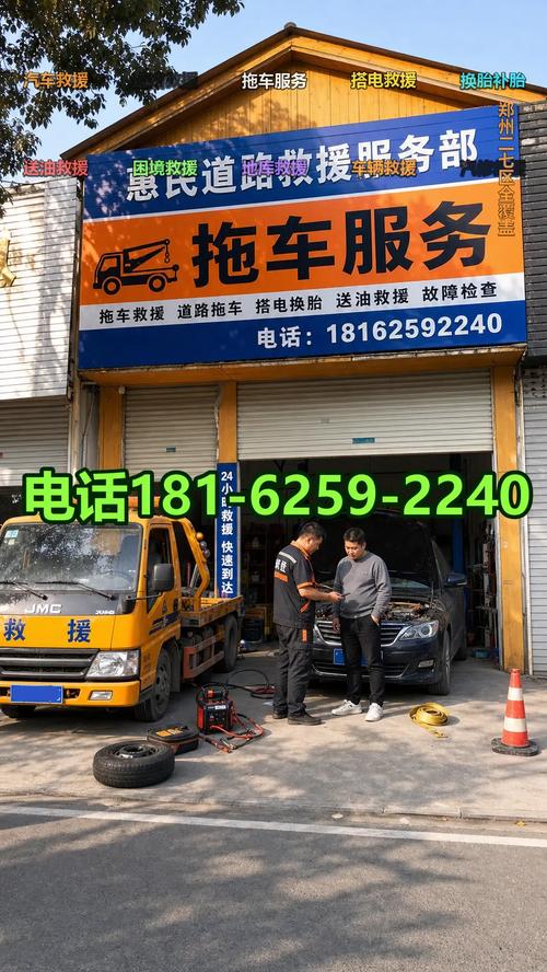 郑州二七区汽车救援全指南 道路救援、拖车服务与紧急联系电话