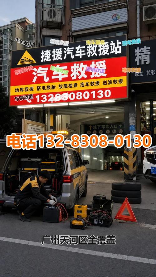 广州天河区汽车救援服务全指南 道路救援与拖车服务